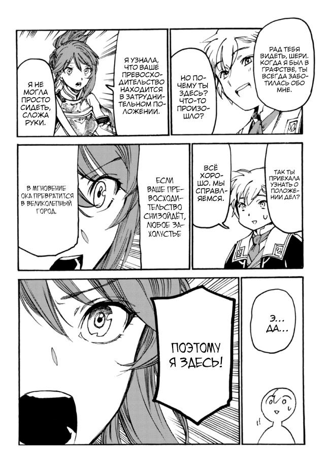 Манга Изгнанный перерождённый герцог хотел расслабиться на границе и работать на полях - Глава 8 Страница 22