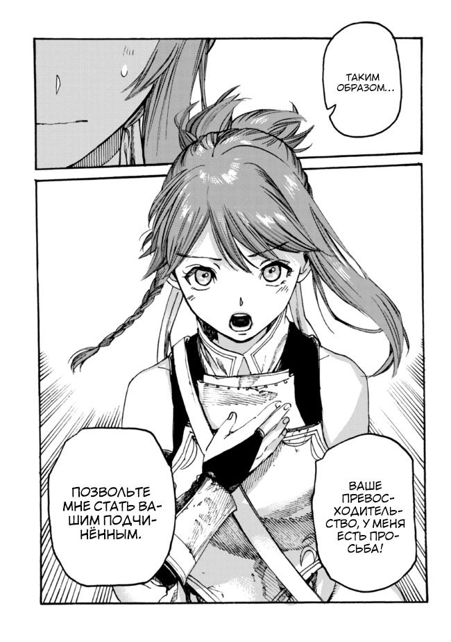 Манга Изгнанный перерождённый герцог хотел расслабиться на границе и работать на полях - Глава 8 Страница 25