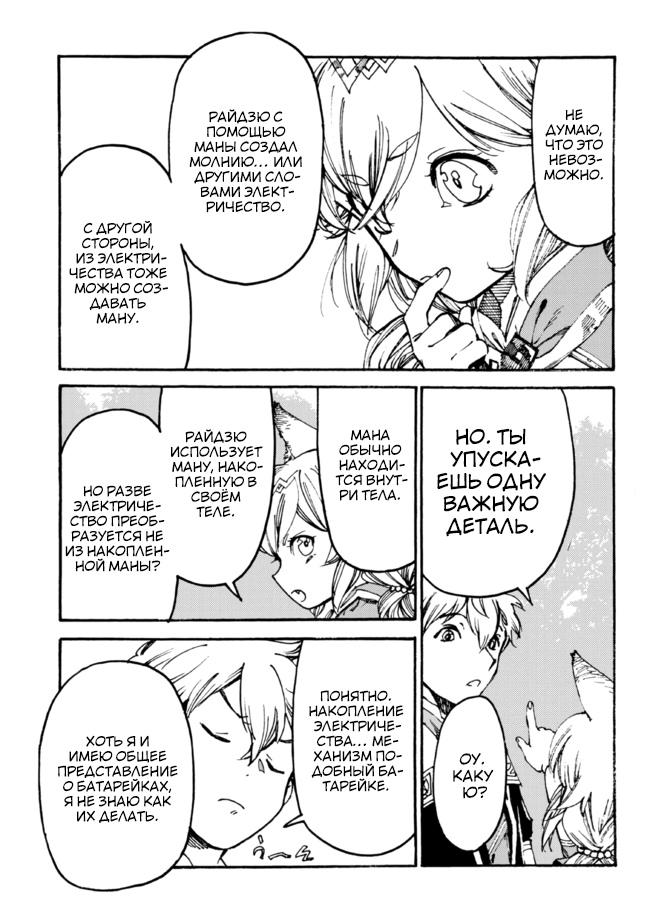 Манга Изгнанный перерождённый герцог хотел расслабиться на границе и работать на полях - Глава 8 Страница 5