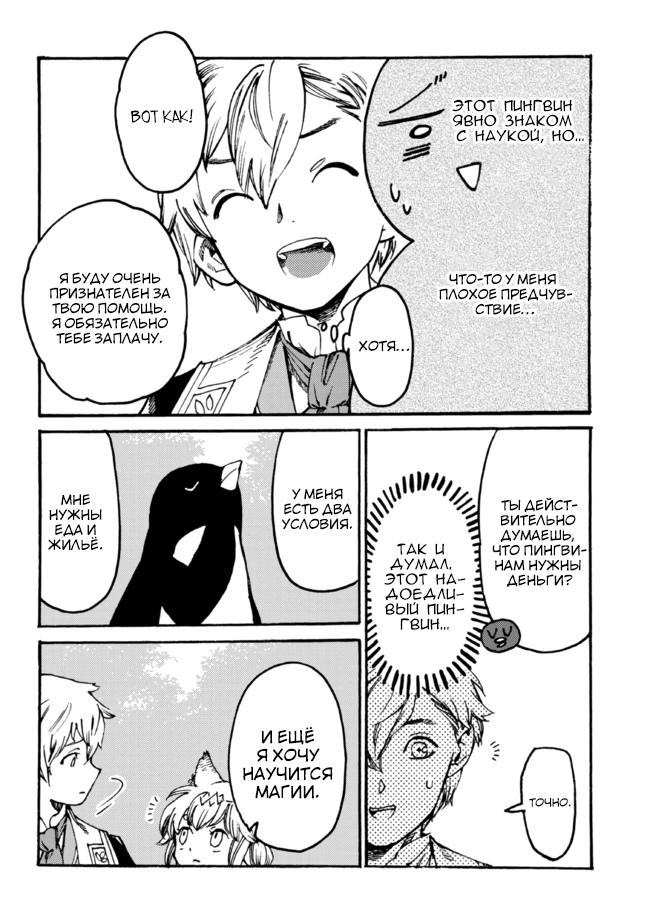 Манга Изгнанный перерождённый герцог хотел расслабиться на границе и работать на полях - Глава 8 Страница 10