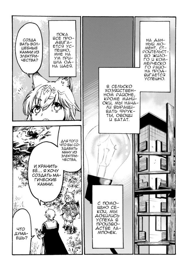 Манга Изгнанный перерождённый герцог хотел расслабиться на границе и работать на полях - Глава 8 Страница 4