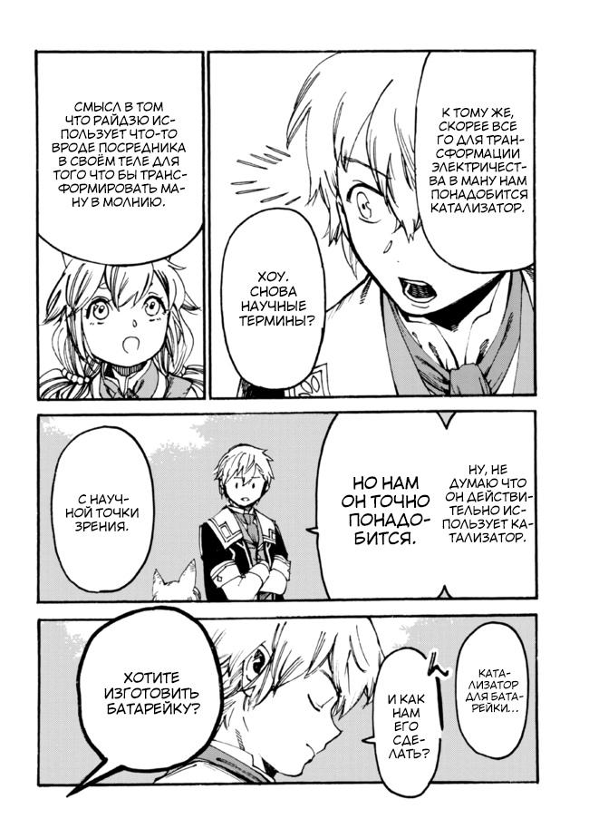 Манга Изгнанный перерождённый герцог хотел расслабиться на границе и работать на полях - Глава 8 Страница 6