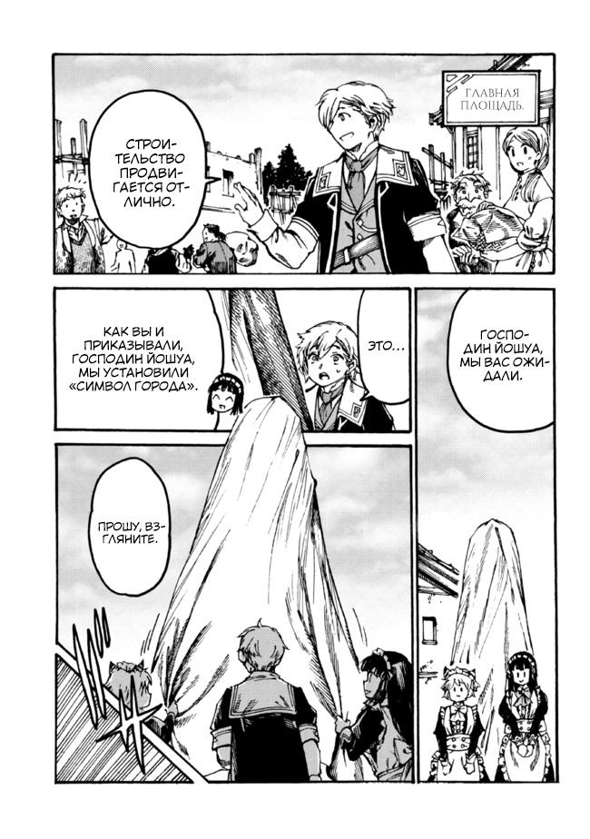 Манга Изгнанный перерождённый герцог хотел расслабиться на границе и работать на полях - Глава 8 Страница 1