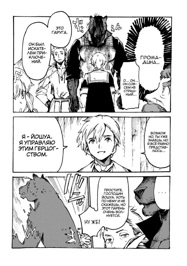 Манга Изгнанный перерождённый герцог хотел расслабиться на границе и работать на полях - Глава 7 Страница 6