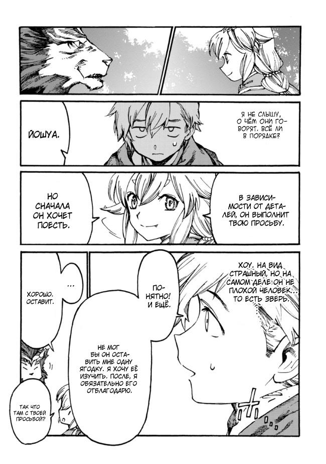 Манга Изгнанный перерождённый герцог хотел расслабиться на границе и работать на полях - Глава 7 Страница 18