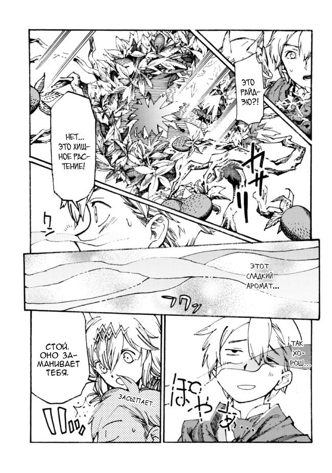 Манга Изгнанный перерождённый герцог хотел расслабиться на границе и работать на полях - Глава 7 Страница 13