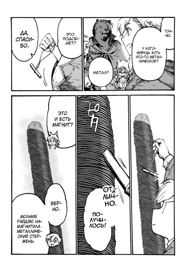 Манга Изгнанный перерождённый герцог хотел расслабиться на границе и работать на полях - Глава 7 Страница 27