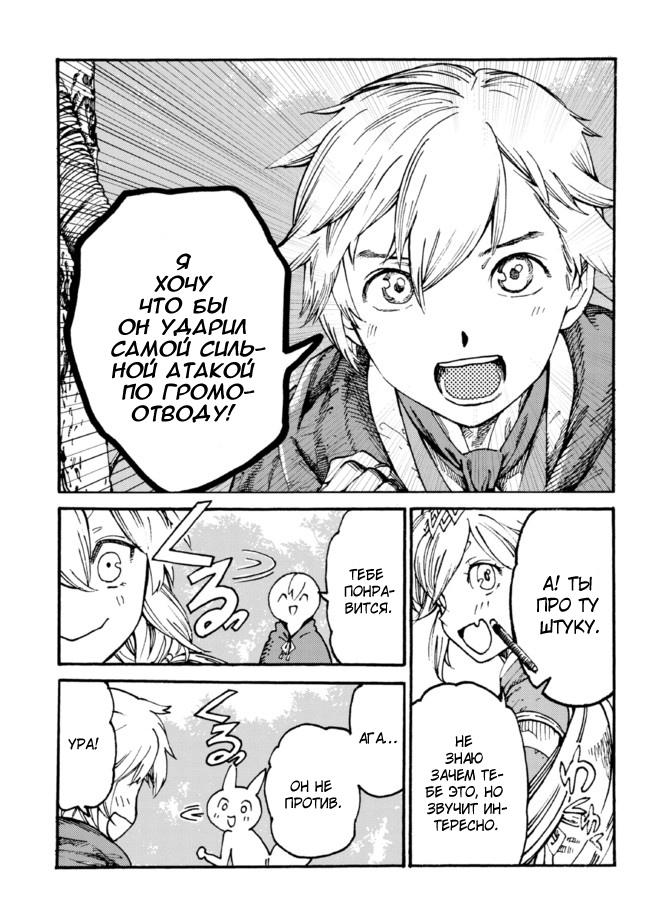 Манга Изгнанный перерождённый герцог хотел расслабиться на границе и работать на полях - Глава 7 Страница 19