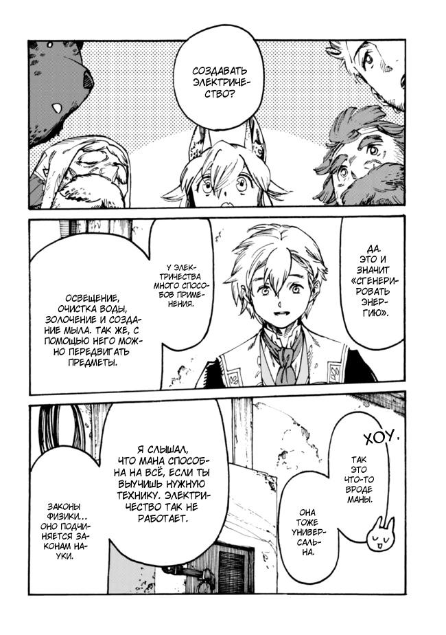 Манга Изгнанный перерождённый герцог хотел расслабиться на границе и работать на полях - Глава 7 Страница 29