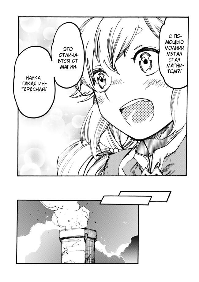 Манга Изгнанный перерождённый герцог хотел расслабиться на границе и работать на полях - Глава 7 Страница 28