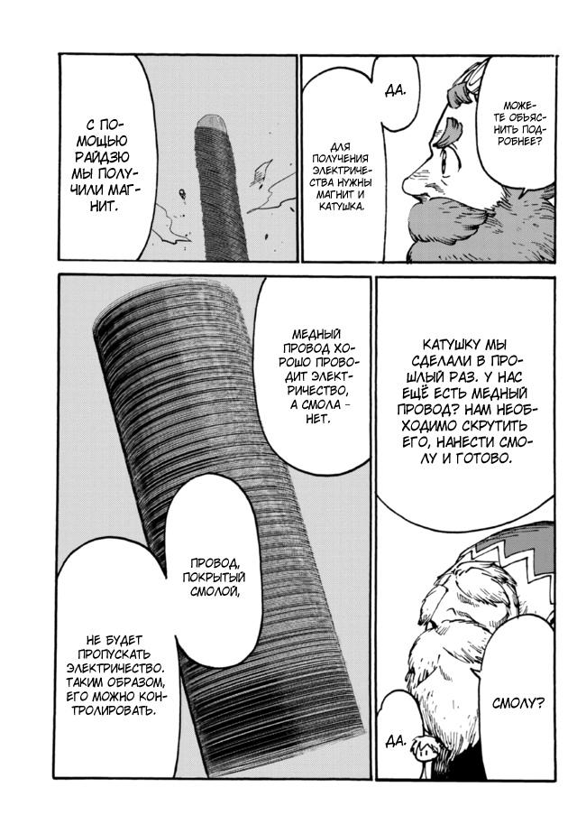 Манга Изгнанный перерождённый герцог хотел расслабиться на границе и работать на полях - Глава 7 Страница 30