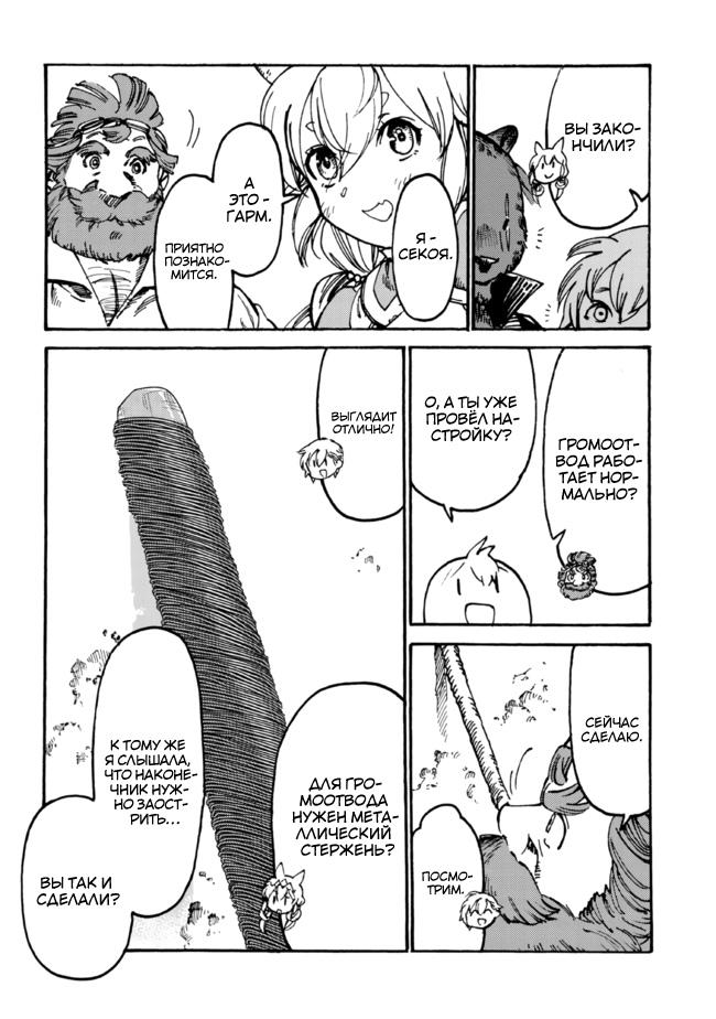 Манга Изгнанный перерождённый герцог хотел расслабиться на границе и работать на полях - Глава 7 Страница 8