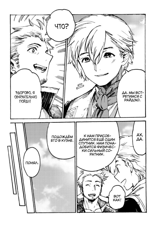 Манга Изгнанный перерождённый герцог хотел расслабиться на границе и работать на полях - Глава 7 Страница 4