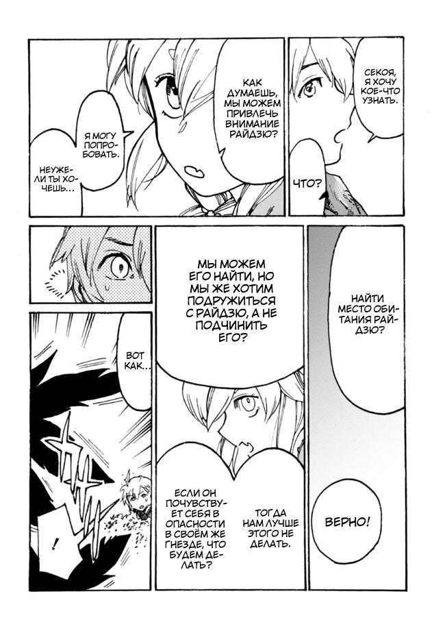 Манга Изгнанный перерождённый герцог хотел расслабиться на границе и работать на полях - Глава 7 Страница 12