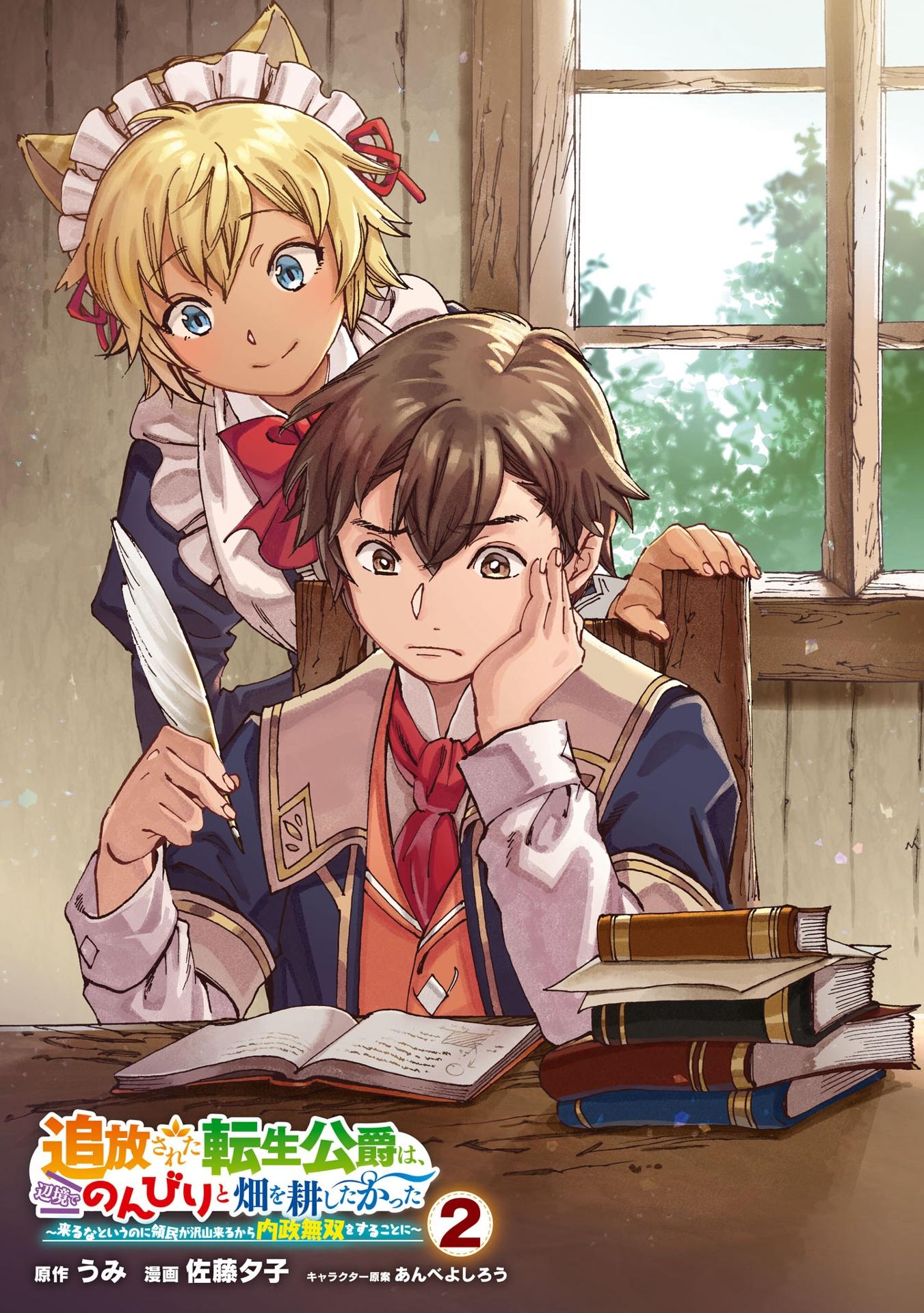 Манга Изгнанный перерождённый герцог хотел расслабиться на границе и работать на полях - Глава 7 Страница 1