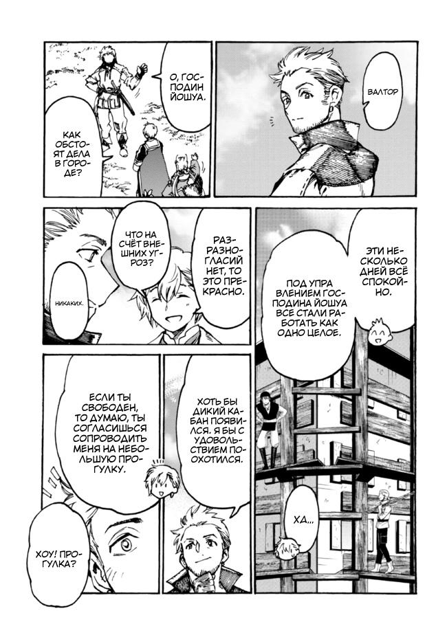 Манга Изгнанный перерождённый герцог хотел расслабиться на границе и работать на полях - Глава 7 Страница 3