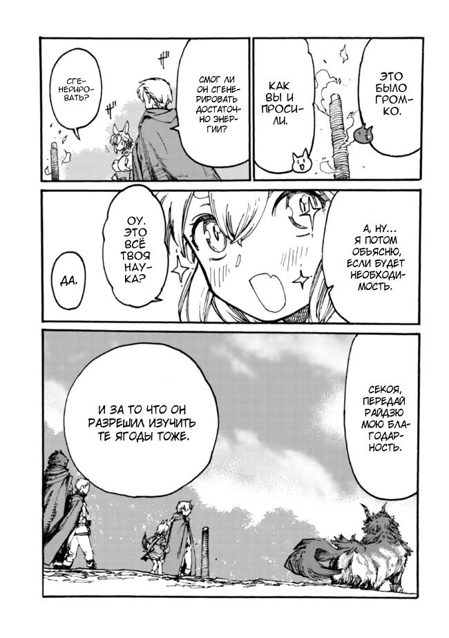 Манга Изгнанный перерождённый герцог хотел расслабиться на границе и работать на полях - Глава 7 Страница 26
