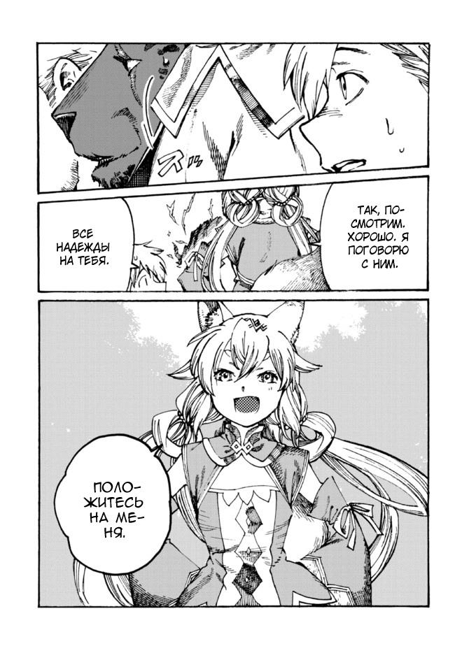 Манга Изгнанный перерождённый герцог хотел расслабиться на границе и работать на полях - Глава 7 Страница 17