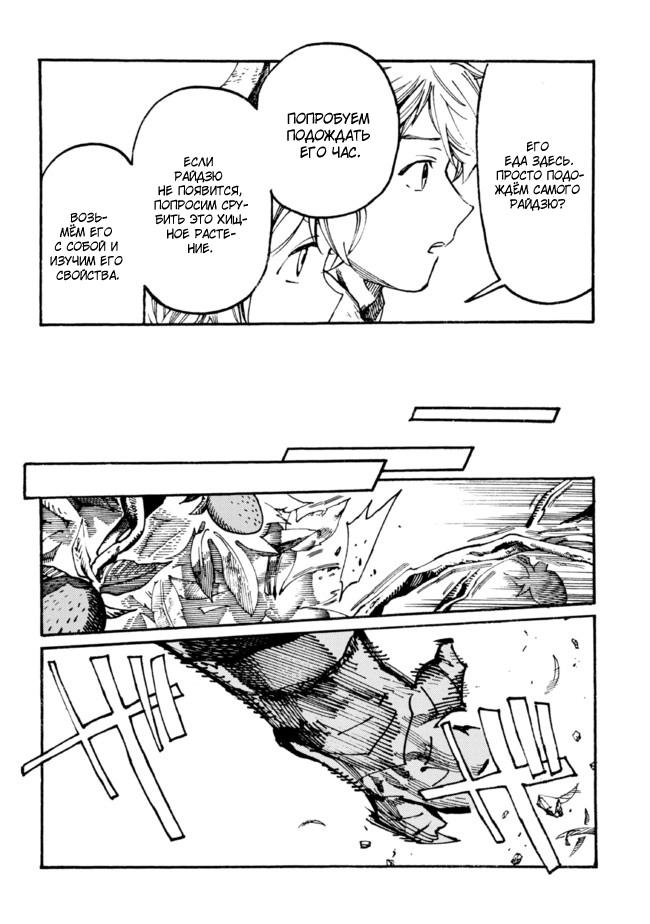 Манга Изгнанный перерождённый герцог хотел расслабиться на границе и работать на полях - Глава 7 Страница 14