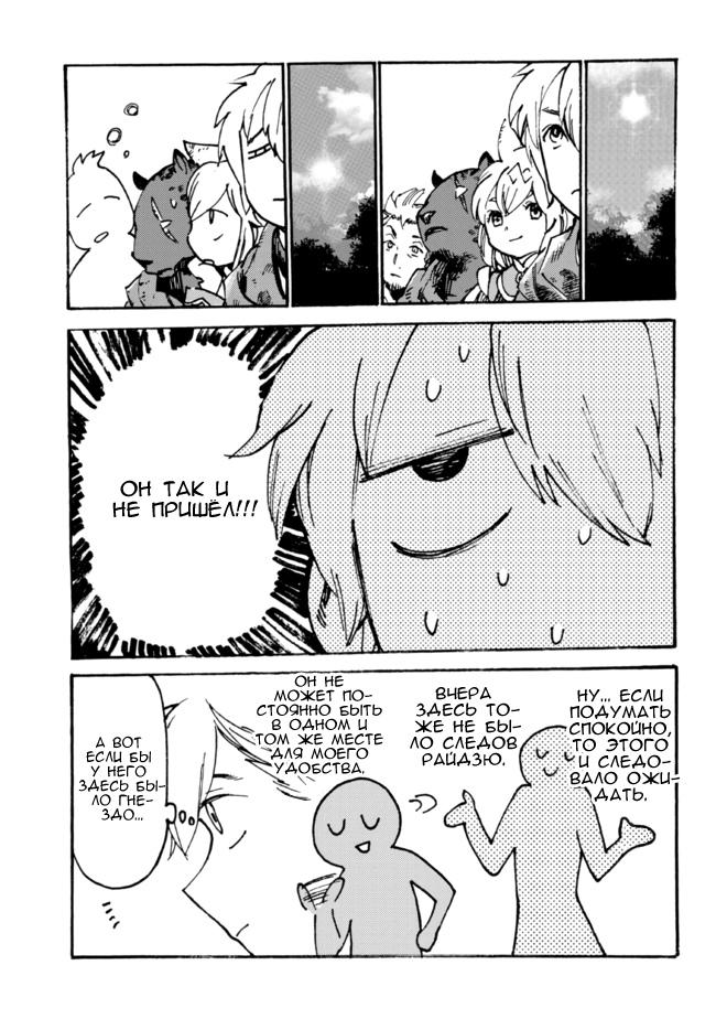 Манга Изгнанный перерождённый герцог хотел расслабиться на границе и работать на полях - Глава 7 Страница 11