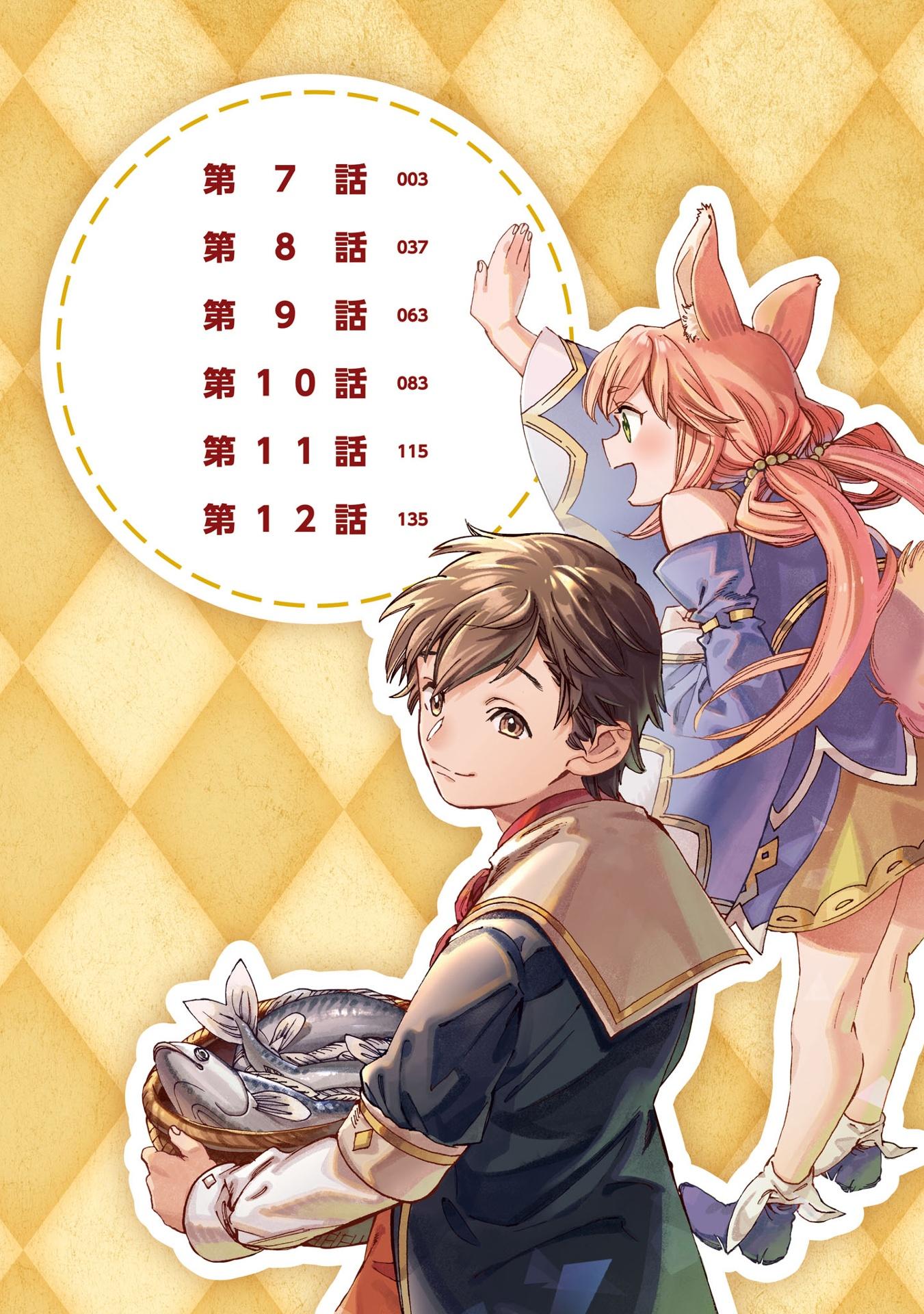 Манга Изгнанный перерождённый герцог хотел расслабиться на границе и работать на полях - Глава 7 Страница 2