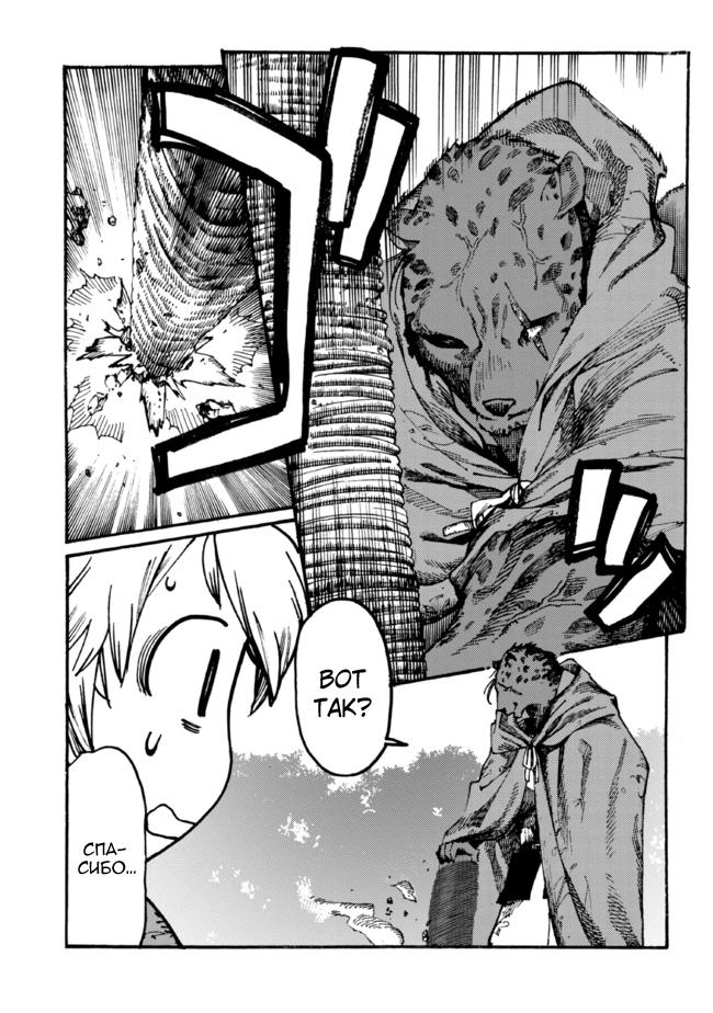 Манга Изгнанный перерождённый герцог хотел расслабиться на границе и работать на полях - Глава 7 Страница 21