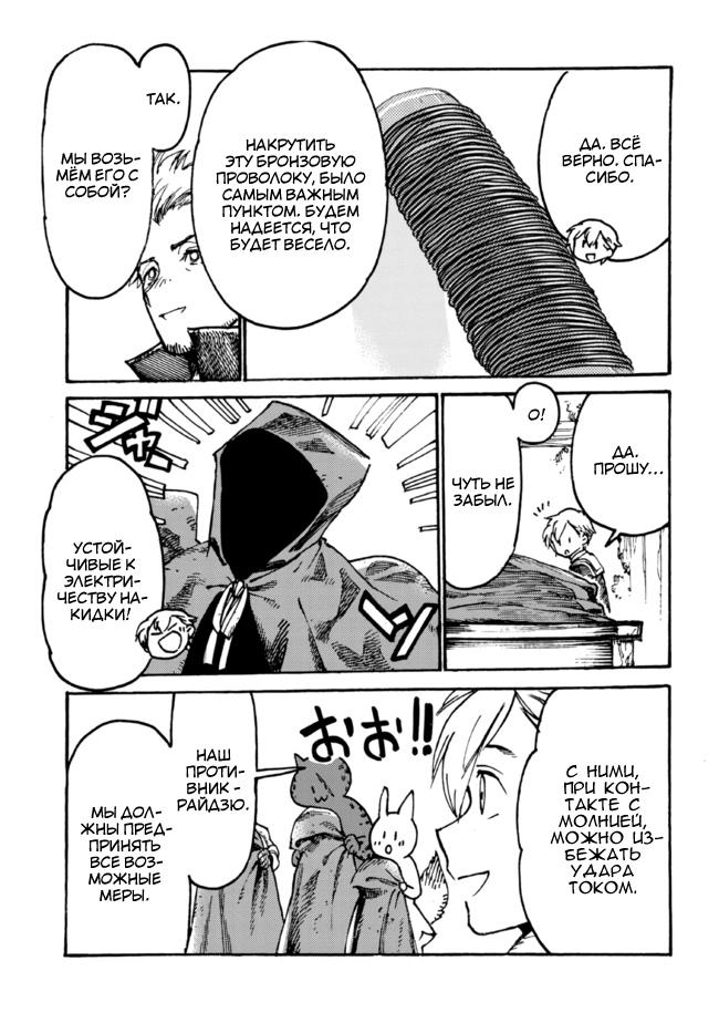 Манга Изгнанный перерождённый герцог хотел расслабиться на границе и работать на полях - Глава 7 Страница 9