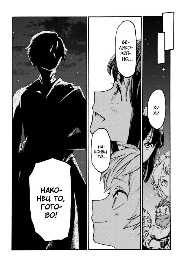 Манга Изгнанный перерождённый герцог хотел расслабиться на границе и работать на полях - Глава 7 Страница 33