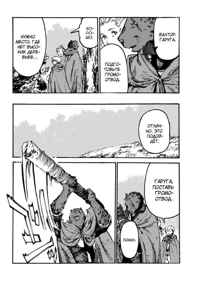 Манга Изгнанный перерождённый герцог хотел расслабиться на границе и работать на полях - Глава 7 Страница 20