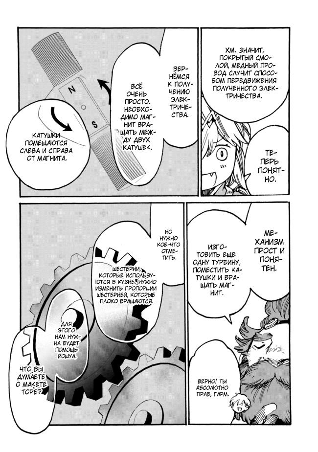 Манга Изгнанный перерождённый герцог хотел расслабиться на границе и работать на полях - Глава 7 Страница 31