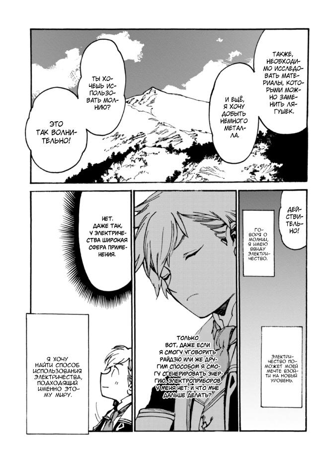 Манга Изгнанный перерождённый герцог хотел расслабиться на границе и работать на полях - Глава 6 Страница 3