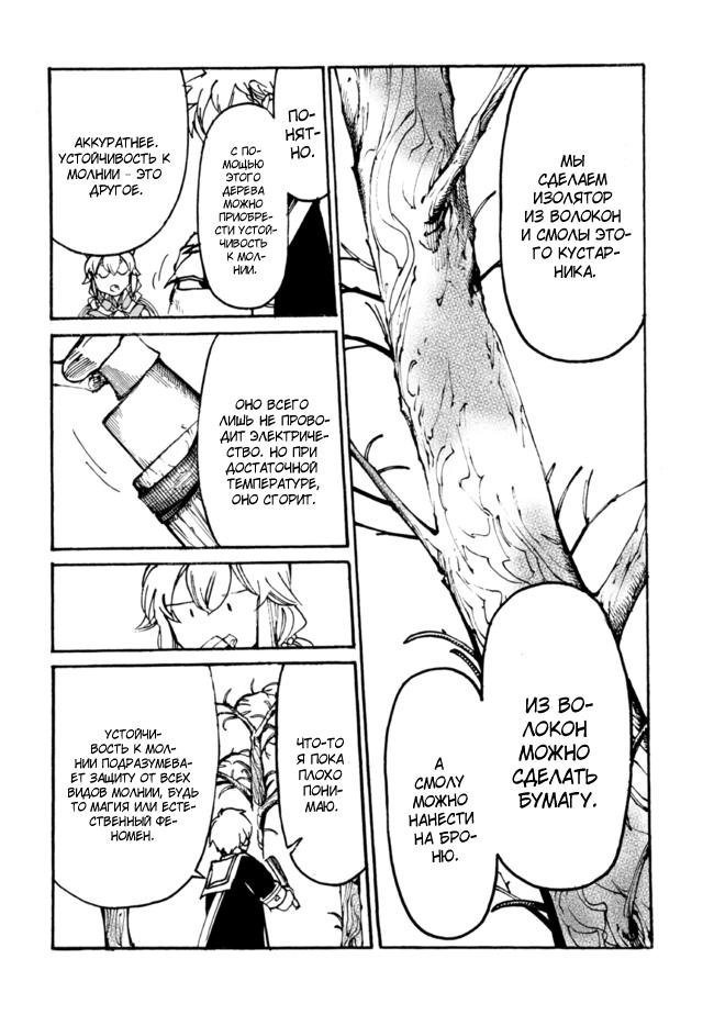 Манга Изгнанный перерождённый герцог хотел расслабиться на границе и работать на полях - Глава 6 Страница 26