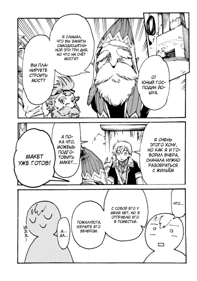 Манга Изгнанный перерождённый герцог хотел расслабиться на границе и работать на полях - Глава 6 Страница 5