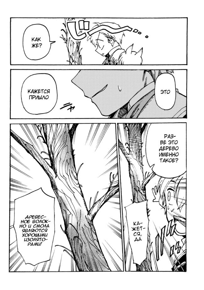 Манга Изгнанный перерождённый герцог хотел расслабиться на границе и работать на полях - Глава 6 Страница 22