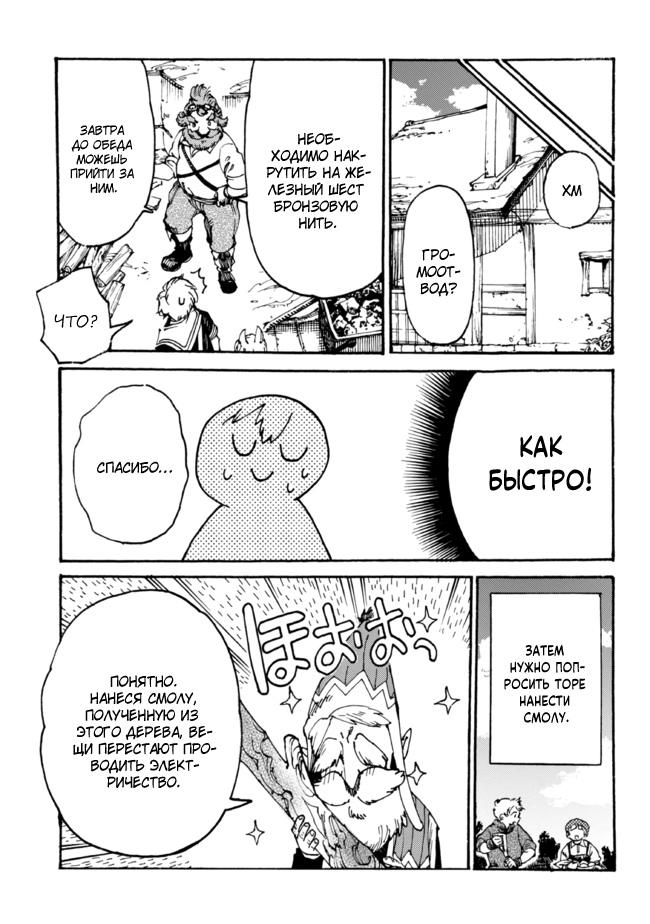 Манга Изгнанный перерождённый герцог хотел расслабиться на границе и работать на полях - Глава 6 Страница 29