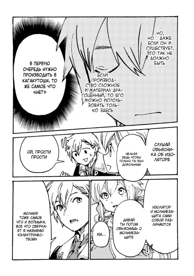 Манга Изгнанный перерождённый герцог хотел расслабиться на границе и работать на полях - Глава 6 Страница 24