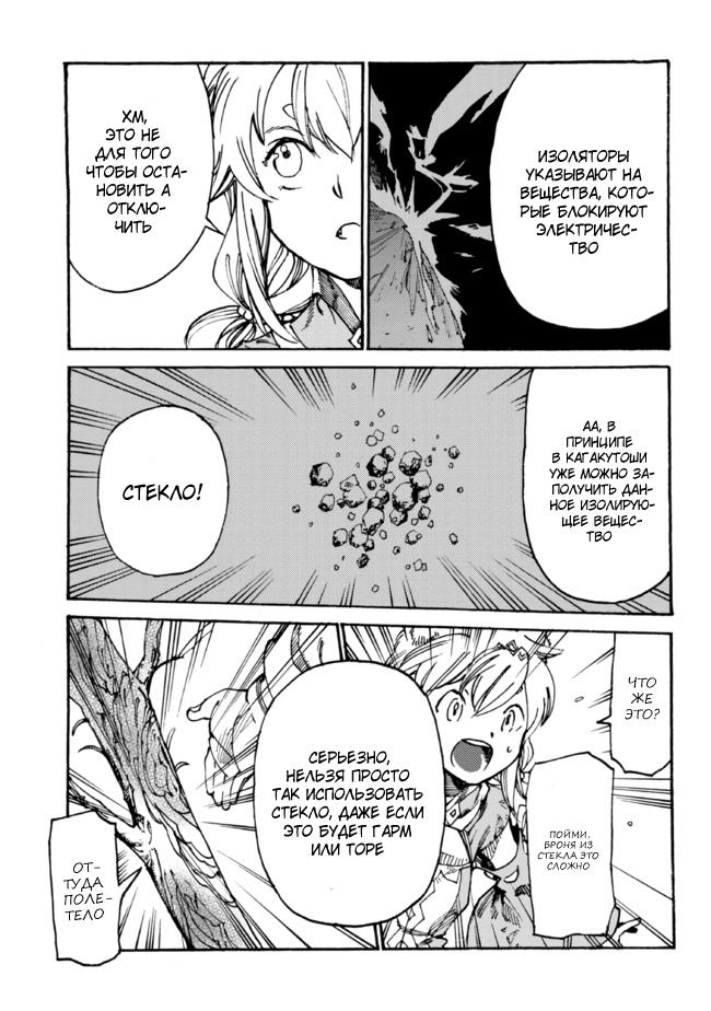 Манга Изгнанный перерождённый герцог хотел расслабиться на границе и работать на полях - Глава 6 Страница 25