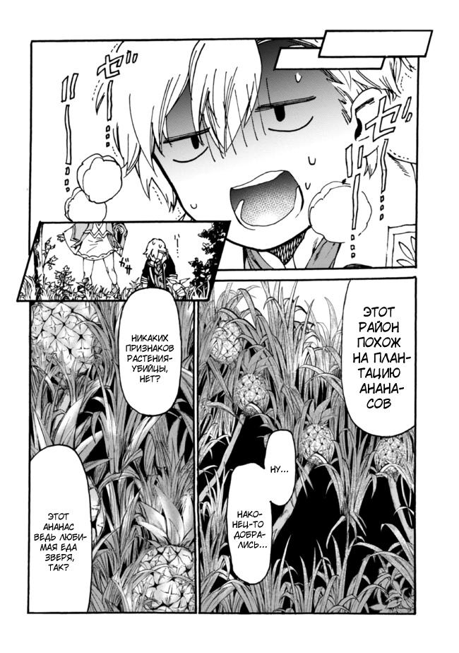 Манга Изгнанный перерождённый герцог хотел расслабиться на границе и работать на полях - Глава 6 Страница 16