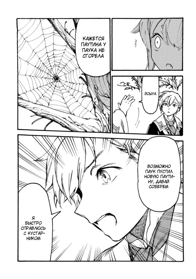 Манга Изгнанный перерождённый герцог хотел расслабиться на границе и работать на полях - Глава 6 Страница 21