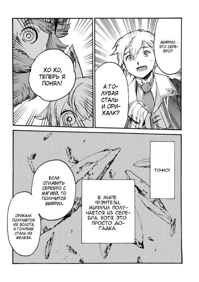 Манга Изгнанный перерождённый герцог хотел расслабиться на границе и работать на полях - Глава 6 Страница 12