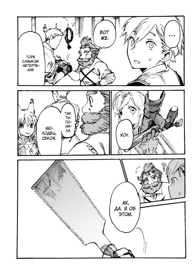 Манга Изгнанный перерождённый герцог хотел расслабиться на границе и работать на полях - Глава 6 Страница 7