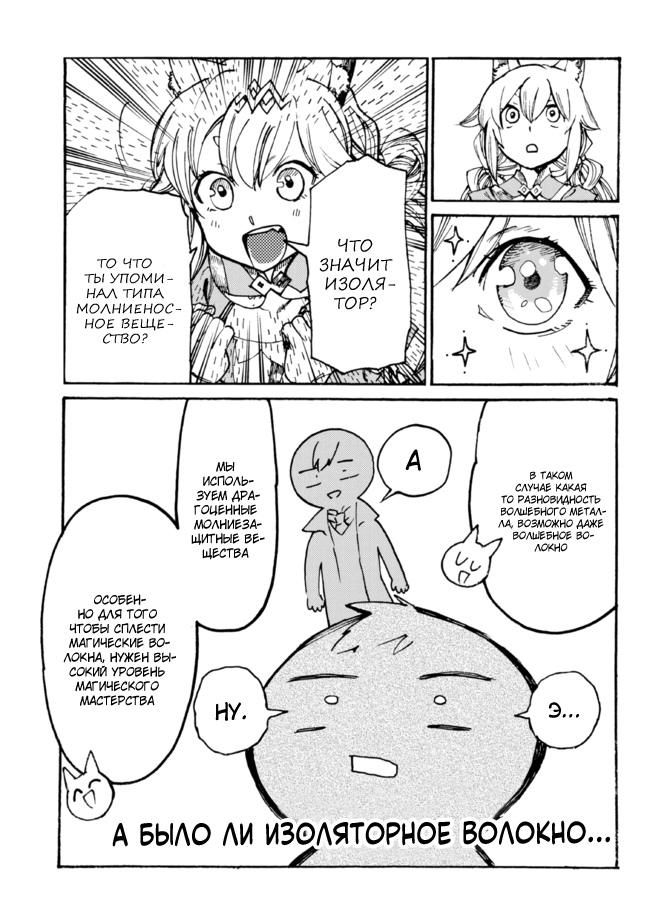 Манга Изгнанный перерождённый герцог хотел расслабиться на границе и работать на полях - Глава 6 Страница 23