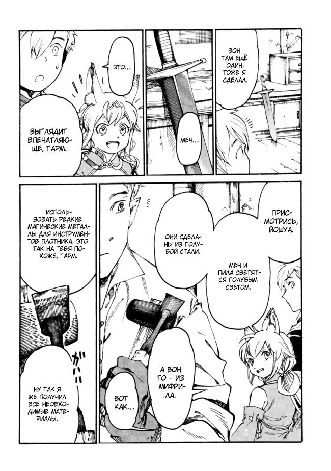 Манга Изгнанный перерождённый герцог хотел расслабиться на границе и работать на полях - Глава 6 Страница 8