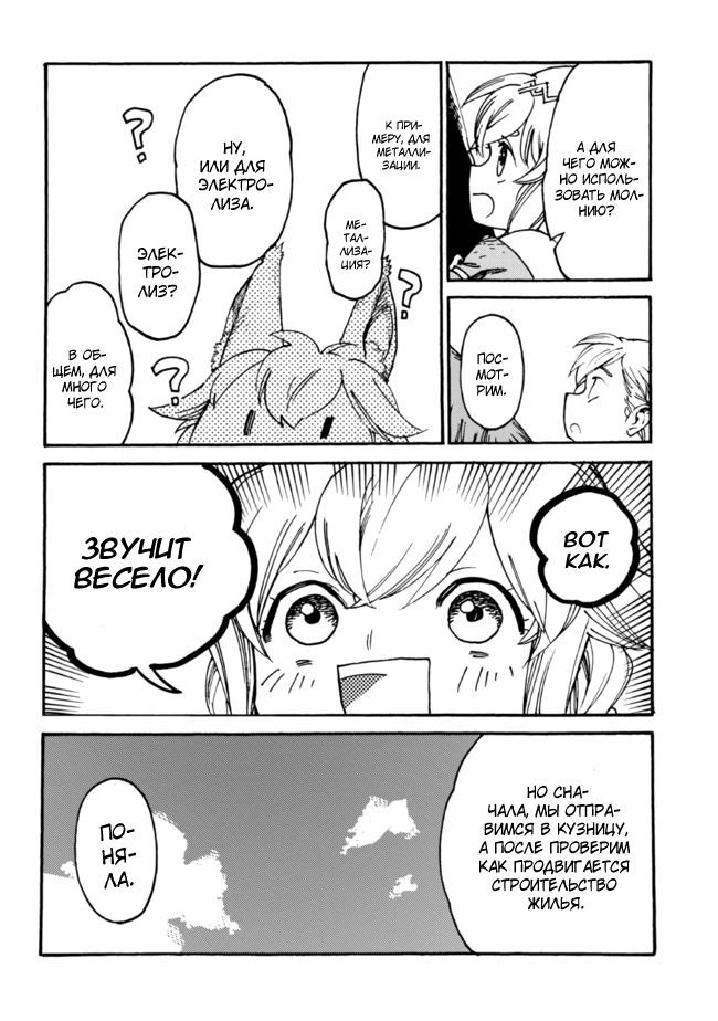 Манга Изгнанный перерождённый герцог хотел расслабиться на границе и работать на полях - Глава 6 Страница 4