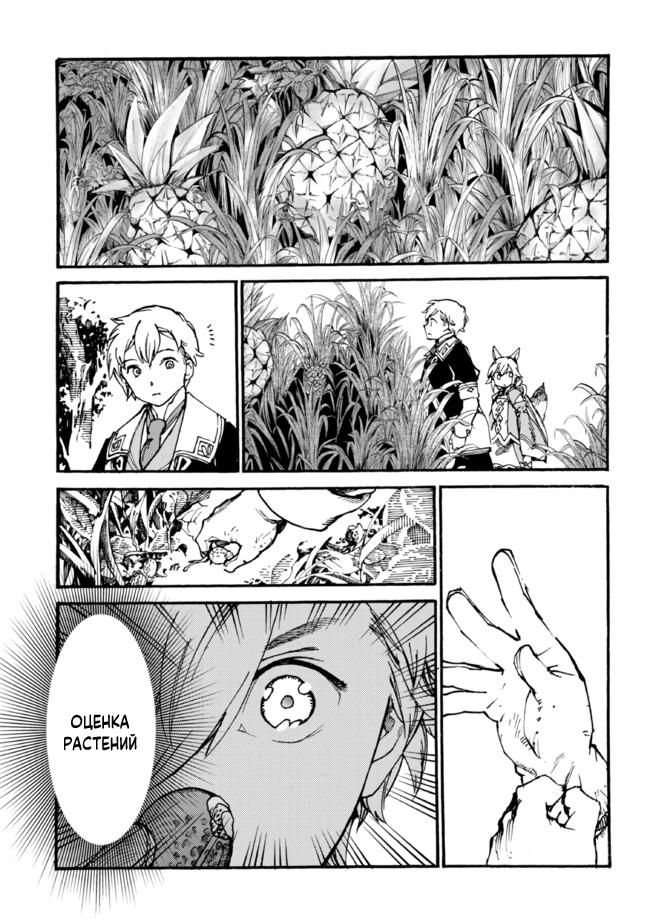 Манга Изгнанный перерождённый герцог хотел расслабиться на границе и работать на полях - Глава 6 Страница 19