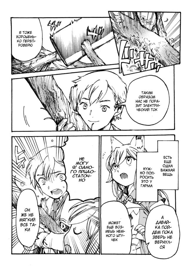 Манга Изгнанный перерождённый герцог хотел расслабиться на границе и работать на полях - Глава 6 Страница 28