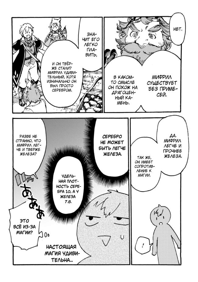 Манга Изгнанный перерождённый герцог хотел расслабиться на границе и работать на полях - Глава 6 Страница 14