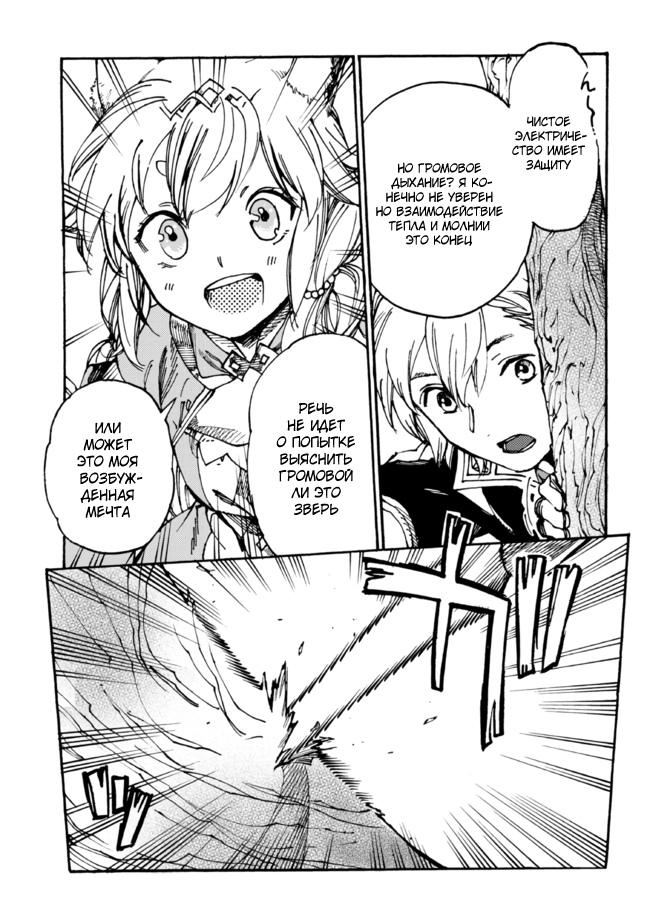 Манга Изгнанный перерождённый герцог хотел расслабиться на границе и работать на полях - Глава 6 Страница 27