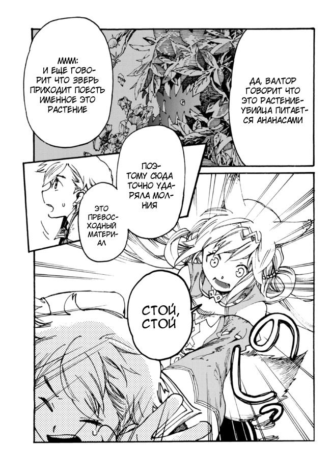 Манга Изгнанный перерождённый герцог хотел расслабиться на границе и работать на полях - Глава 6 Страница 17