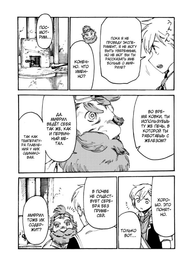 Манга Изгнанный перерождённый герцог хотел расслабиться на границе и работать на полях - Глава 6 Страница 13